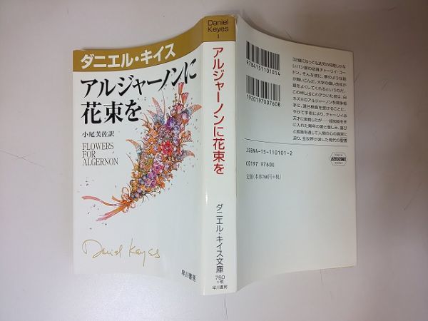 ヤフオク 本 アルジャーノンに花束を ダニエル キ ヤフオク 本 アルジャーノンに花束を ダニエル キ