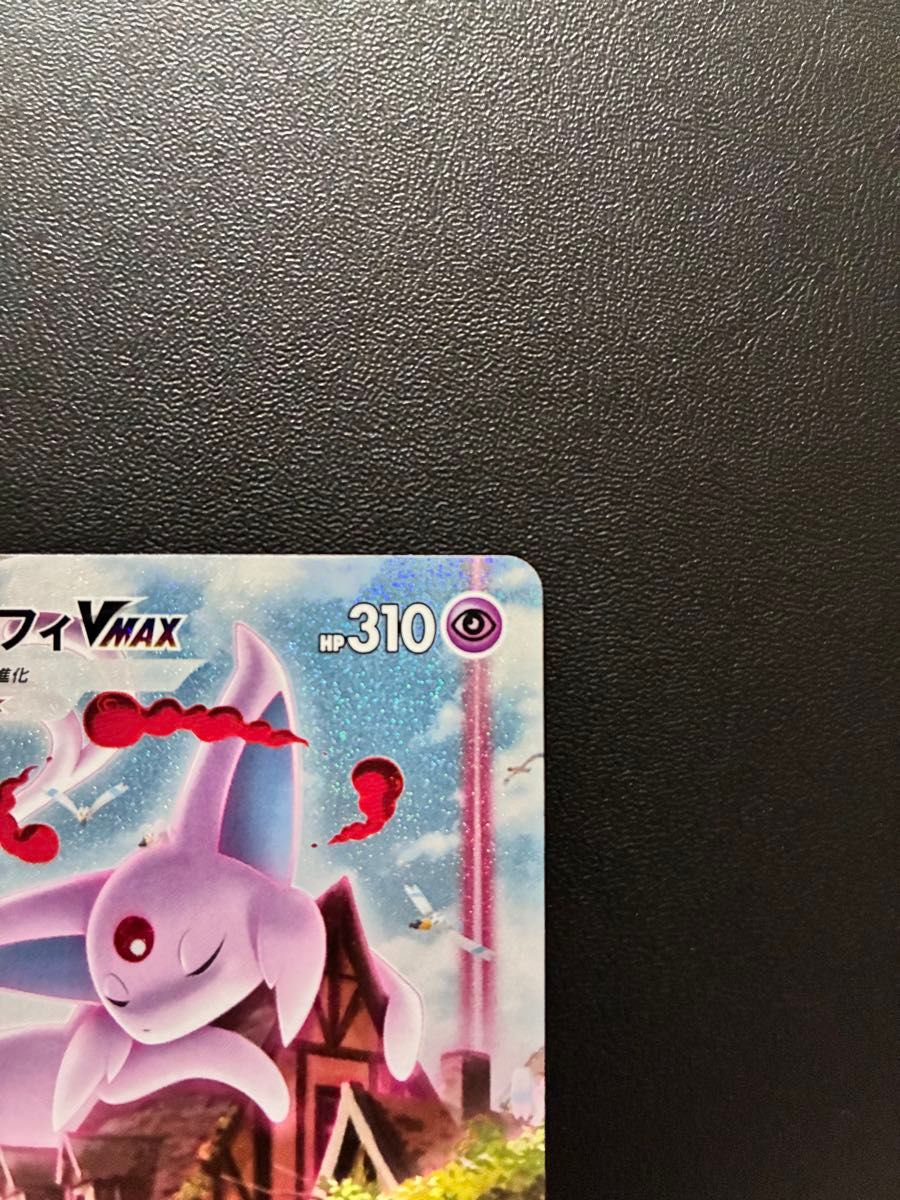 エーフィVMAX 189/S-P SA 強化拡張パック イーブイヒーローズ プロモ