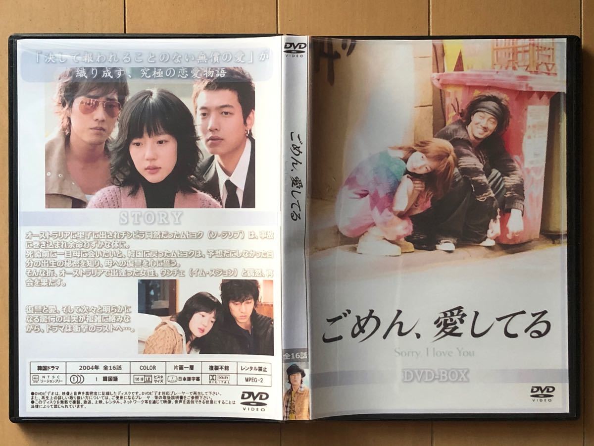 Paypayフリマ ごめん愛してる 韓国ドラマ Dvd 全話 Paypayフリマ ごめん愛してる 韓国ドラマ Dvd 全話