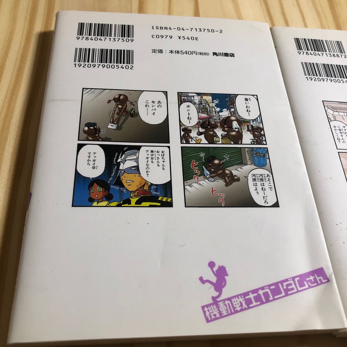 機動戦士ガンダムさん  つぎの巻 /角川書店/大和田秀樹（漫画家） (コミック) 中古