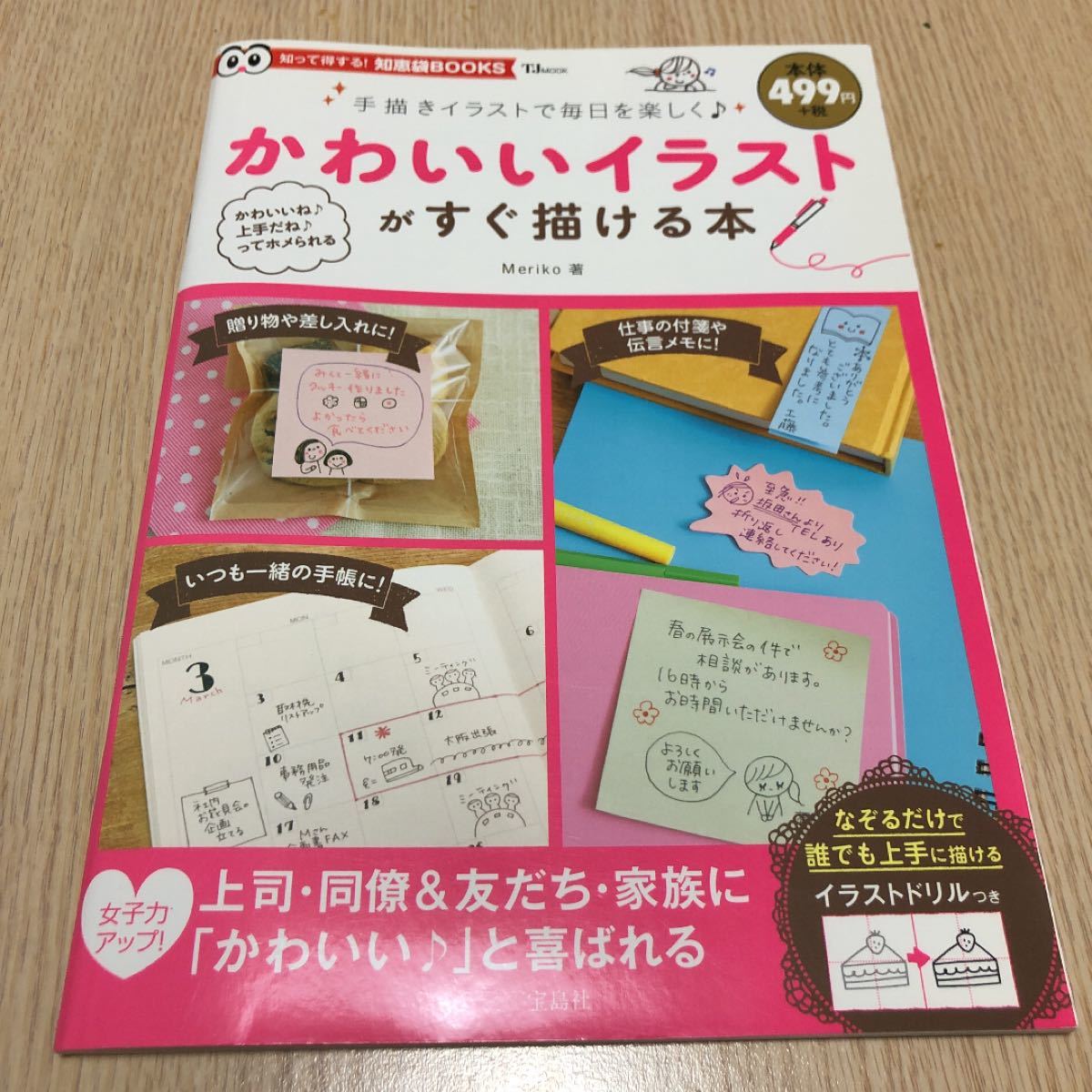 Paypayフリマ かわいいイラストがすぐ描ける本 Paypayフリマ かわいいイラストがすぐ描ける本