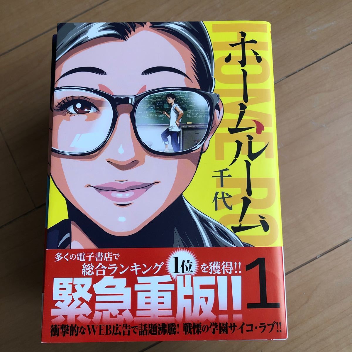 Paypayフリマ ホームルーム 漫画 コミック 全8巻 千代 Paypayフリマ ホームルーム 漫画 コミック 全8巻 千代
