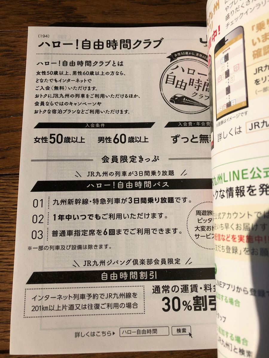 JR九州時刻表2冊　西鉄水都記念カード6枚