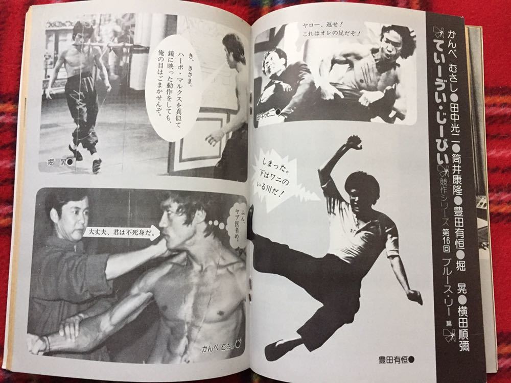 半村良編集「面白半分 '78 10月号 vol.92」表紙:首藤進 筒井康隆 山下洋輔 横田順彌 全冷中_画像9