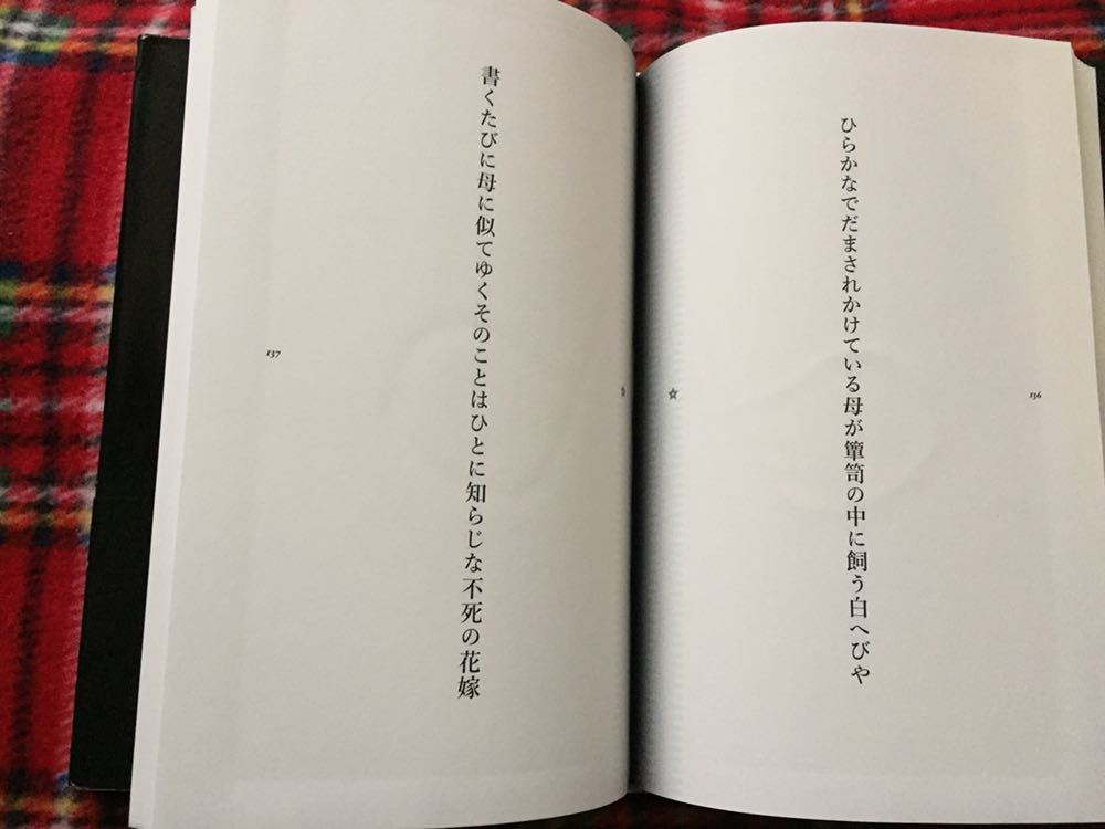 寺山修司未発表歌集「月蝕書簡」田中未知編 帯・付録付き 解説:佐佐木幸綱 岩波書店_画像6