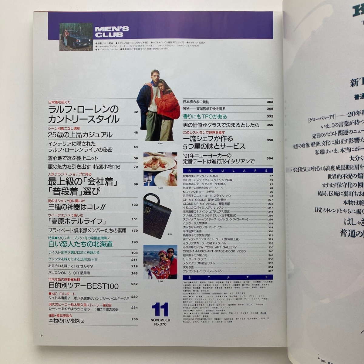 MEN'S CLUB メンズクラブ　特集：25歳は上品カジュアルで差をつける。　1991年 11月 No.370　＜ゆうメール＞_画像3