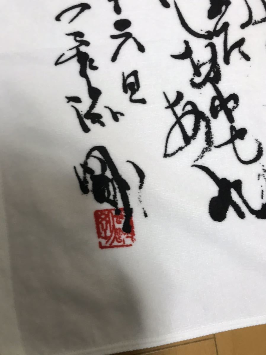人気の春夏日用品/生活雑貨/旅行PayPayフリマ|長渕剛 2014年元旦 「乾杯」 ビックバスタオル150㎝×80