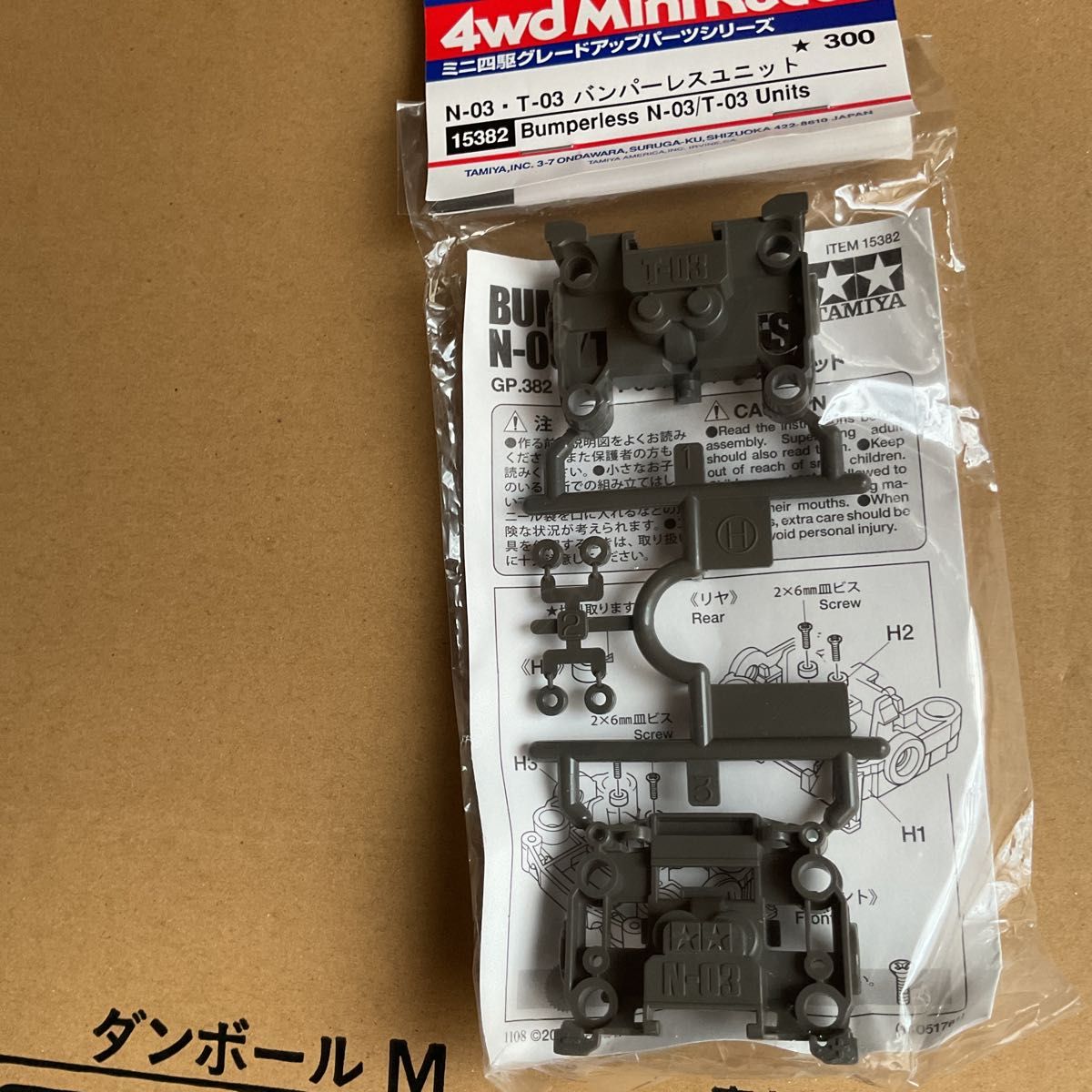 ミニ四駆 N-03 T-03 バンパーレスユニット｜Yahoo!フリマ（旧PayPay