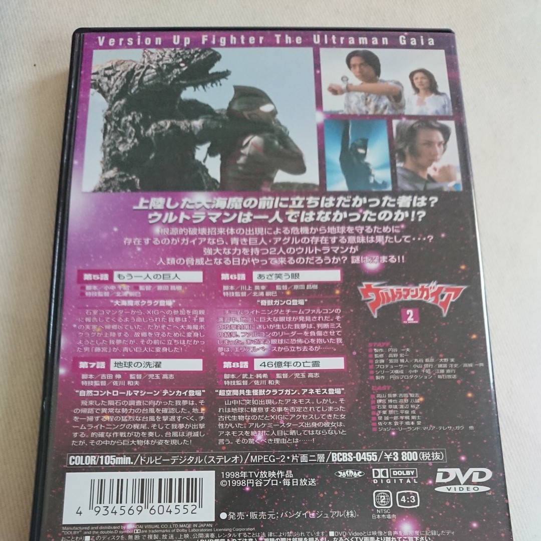 ウルトラマンガイア(2) [DVD]