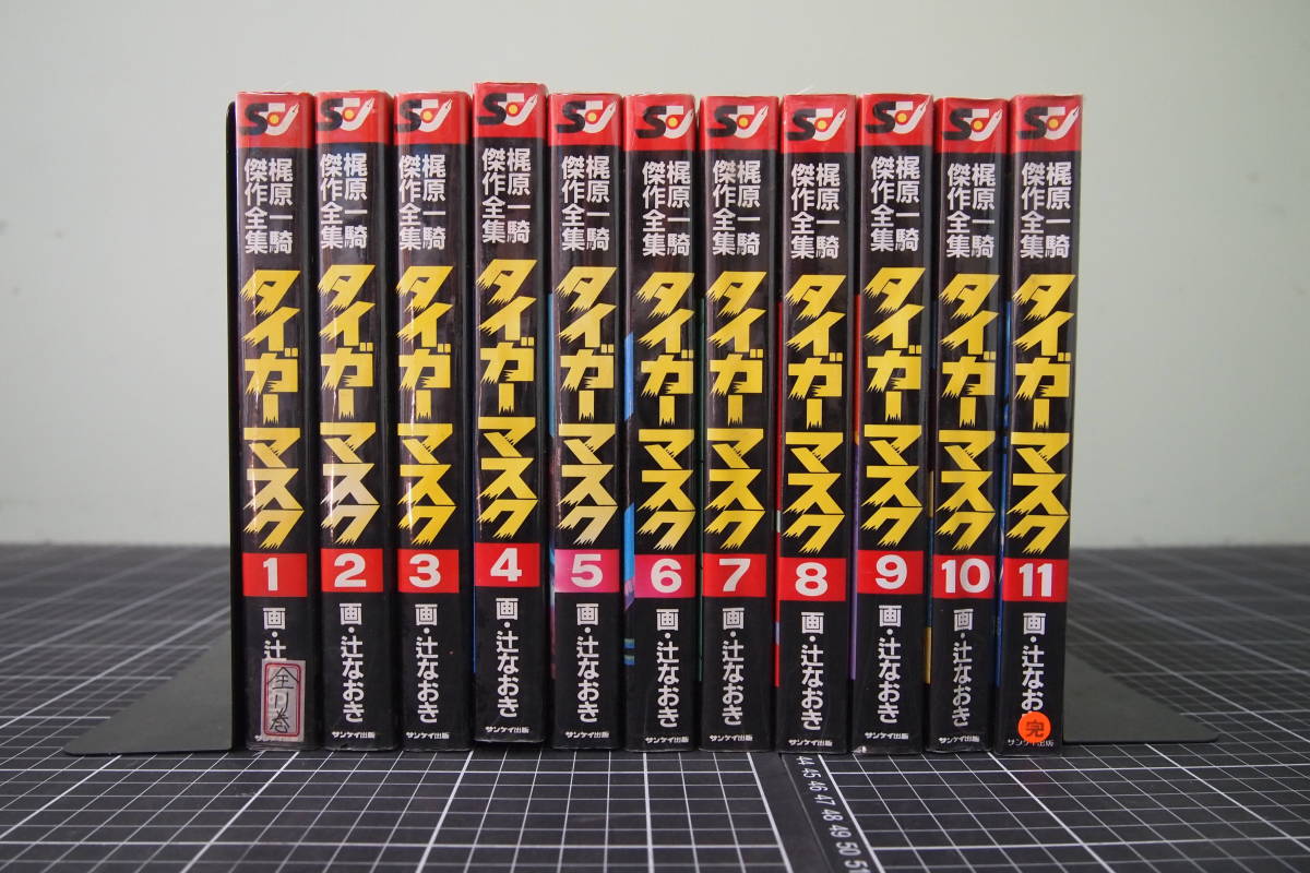 Y 05 タイガーマスク 11冊セット 辻なおき 梶原一騎 傑作全集 サンケイ出版 マンガ 少年 成年 青年 コミック 日本代購代bid第一推介 Funbid Y 05 タイガーマスク 11冊セット 辻なおき 梶原一騎 傑作全集 サンケイ出版 マンガ 少年 成年 青年 コミック 日本代購代bid第一推介 Funbid