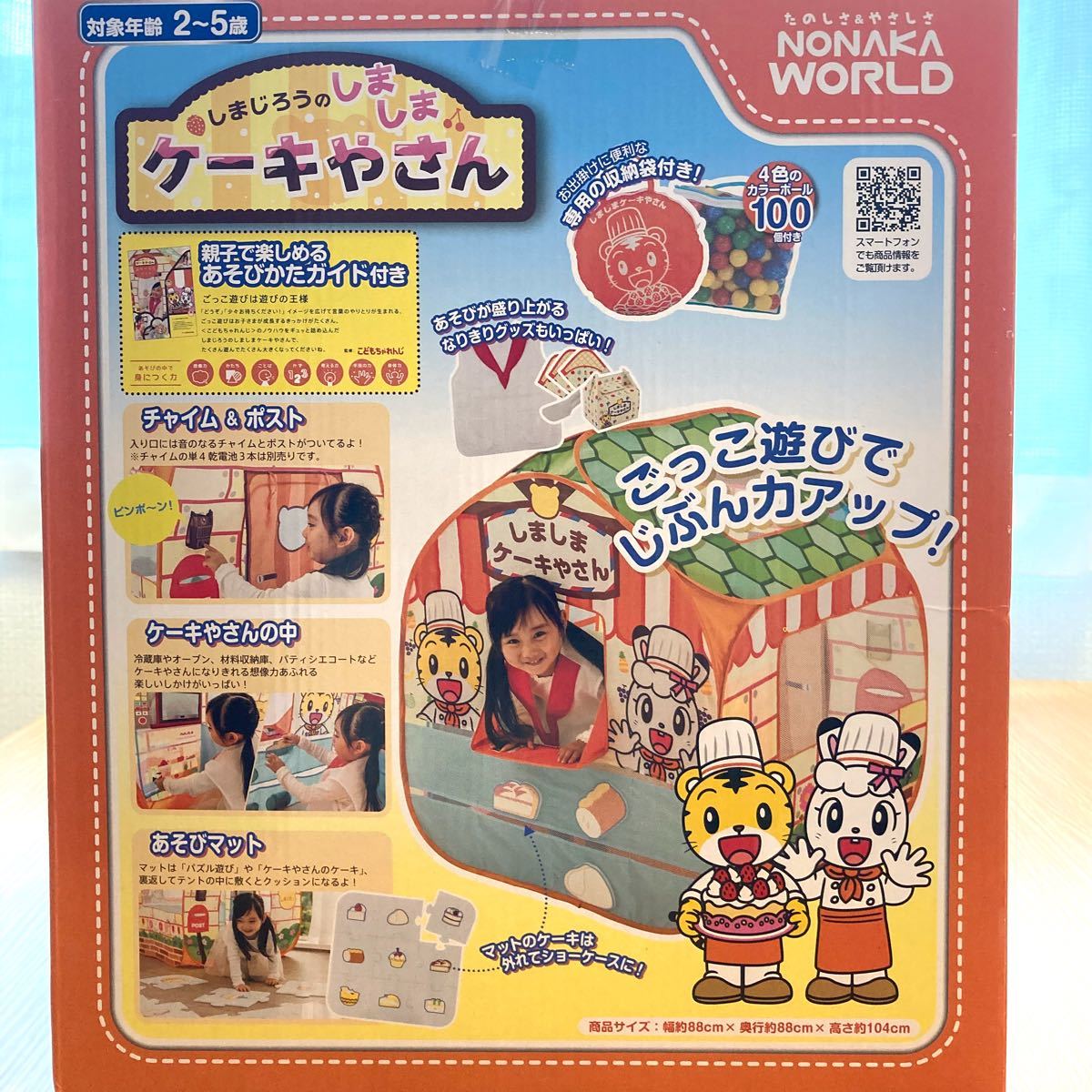 Paypayフリマ しまじろうのしましまケーキやさん 新品 テント遊具 Paypayフリマ しまじろうのしましまケーキやさん 新品 テント遊具