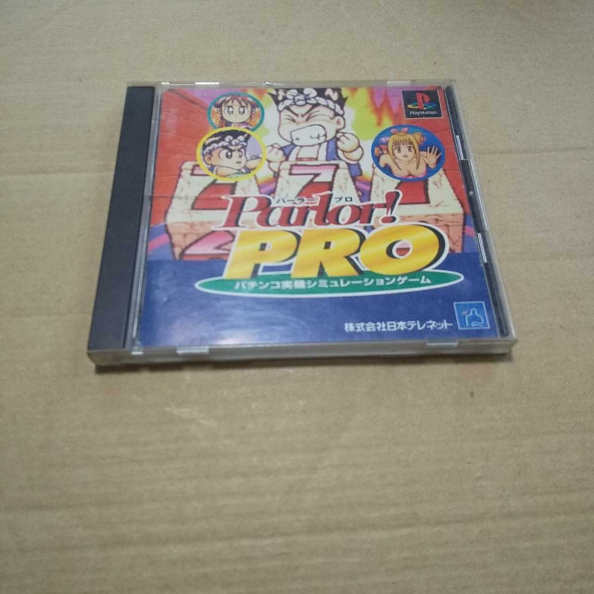 PS☆パーラープロ☆