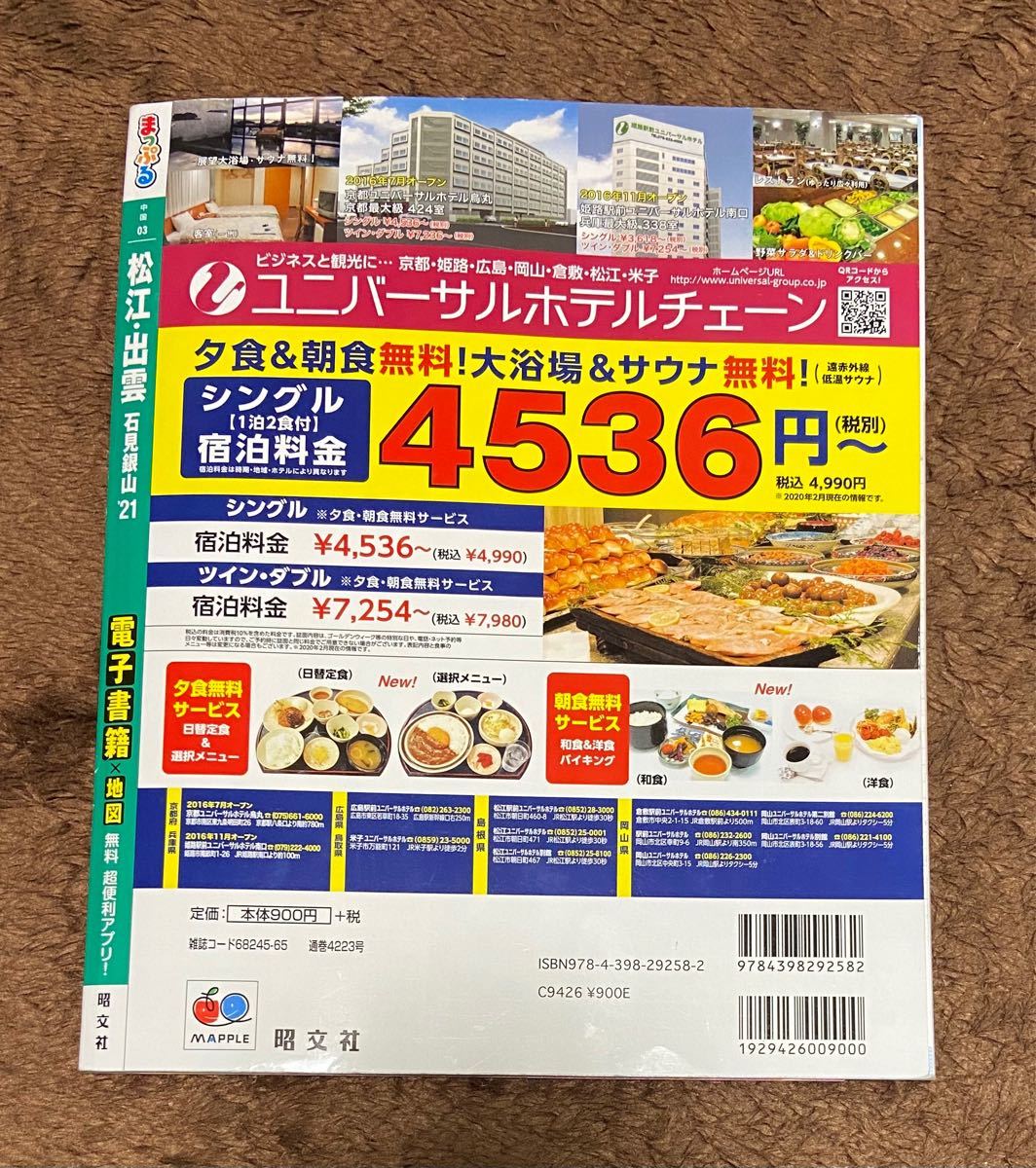 まっぷる松江 出雲 21 毎日激安特売で 営業中です まっぷる松江 出雲 21 毎日激安特売で 営業中です