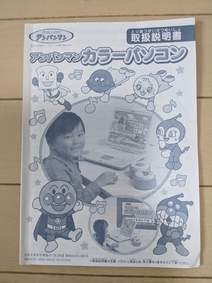 Paypayフリマ Bandai アンパンマン カラーパソコン Paypayフリマ Bandai アンパンマン カラーパソコン