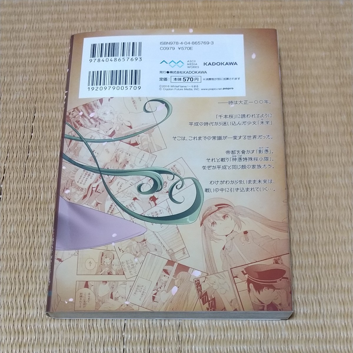 Paypayフリマ 千本桜 1巻 Paypayフリマ 千本桜 1巻