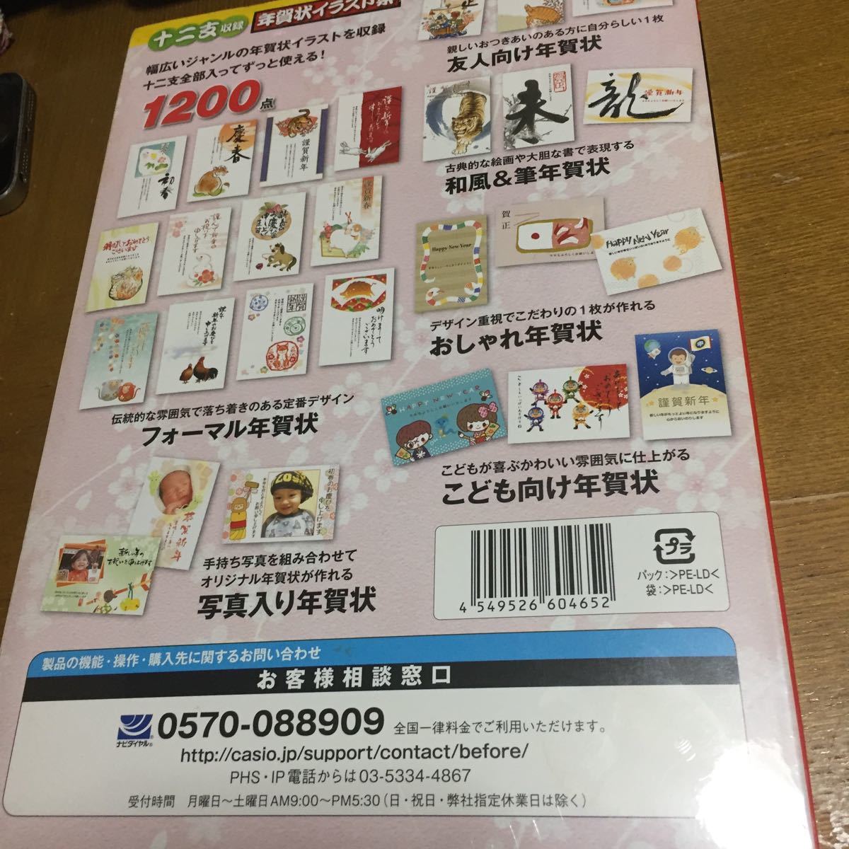 Paypayフリマ 年賀状 イラスト集 新品未使用