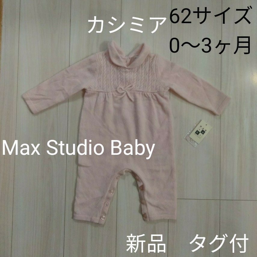 Paypayフリマ カシミア カシミヤ 女の子 赤ちゃん ベビー服 60 新品 タグつき 出産祝い Paypayフリマ カシミア カシミヤ 女の子 赤ちゃん ベビー服 60 新品 タグつき 出産祝い