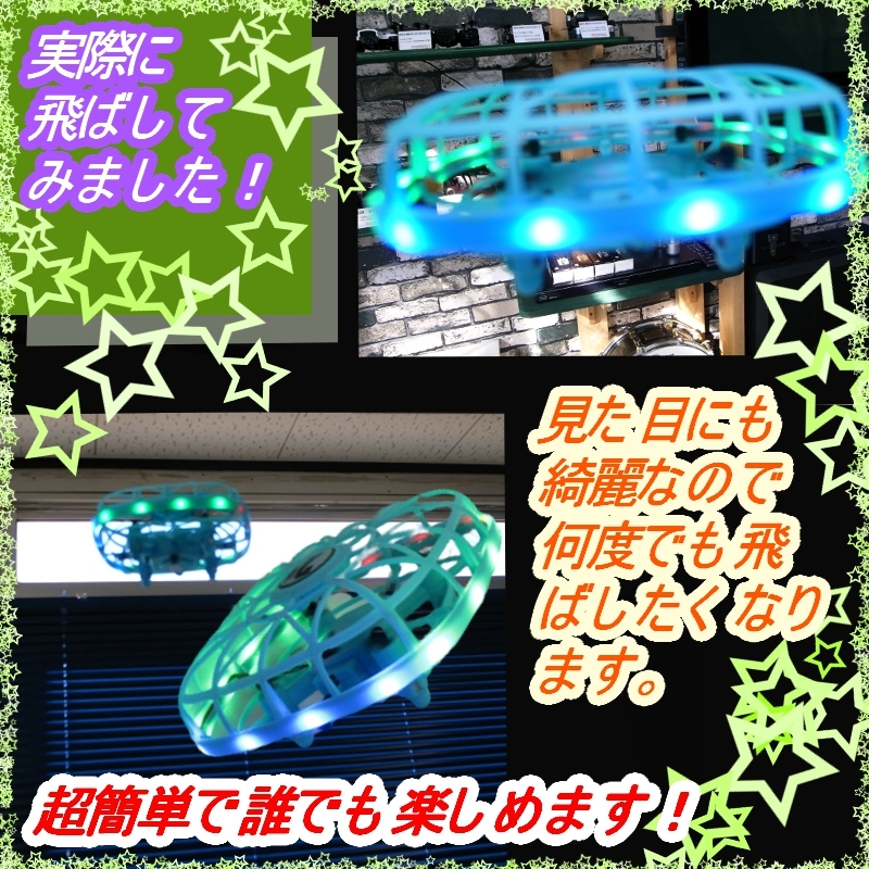 RSプロダクト 【超簡単】UFO ドローン 障害物センサーで安心！ 知育玩具 子供用 プレゼント 小型 日本語説明書付 200g以下 おもちゃ 子ども