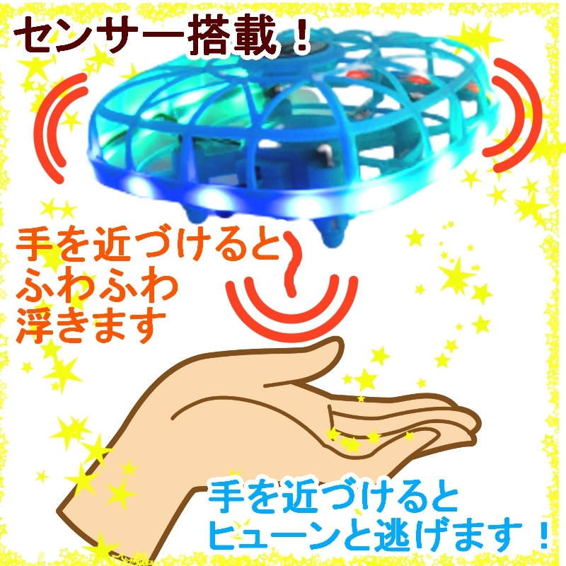 RSプロダクト 【超簡単】UFO ドローン 障害物センサーで安心！ 知育玩具 子供用 プレゼント 小型 日本語説明書付 200g以下 おもちゃ 子ども