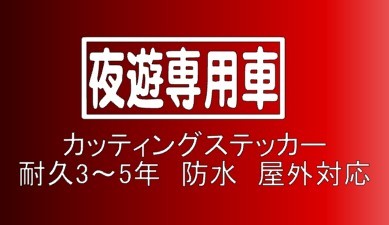 軽トラック　T24　大サイズ　デコトラ　トラック　ダンプ　運送　貨物　カッティングステッカー　フロント　リア　ボディ_画像1