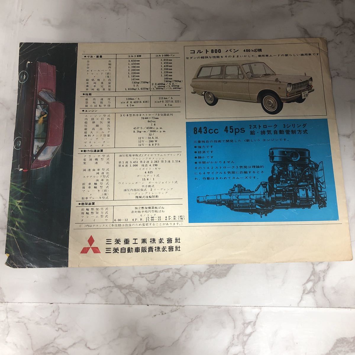 三菱　コルト800 カタログ　昭和レトロ　管理番号1960_画像2