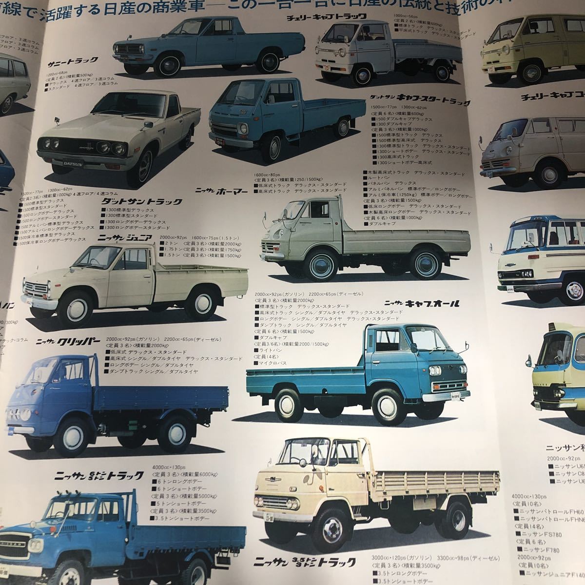 日産　商業車　カタログ　当時物　1970年代もの　管理番号:1970_画像4