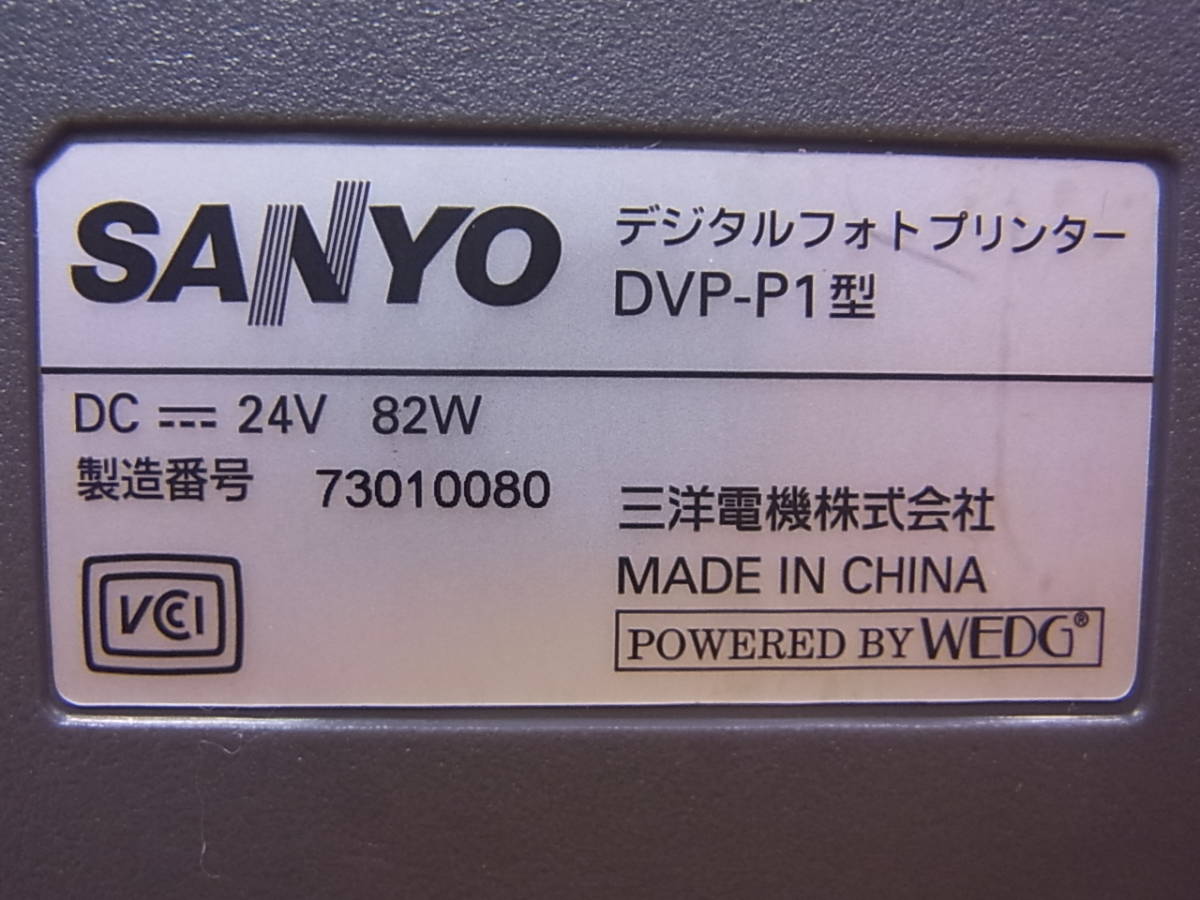 □N/549☆サンヨー SANYO☆デジタルフォトプリンター☆DVP-P1型(S)☆ジャンク_画像9