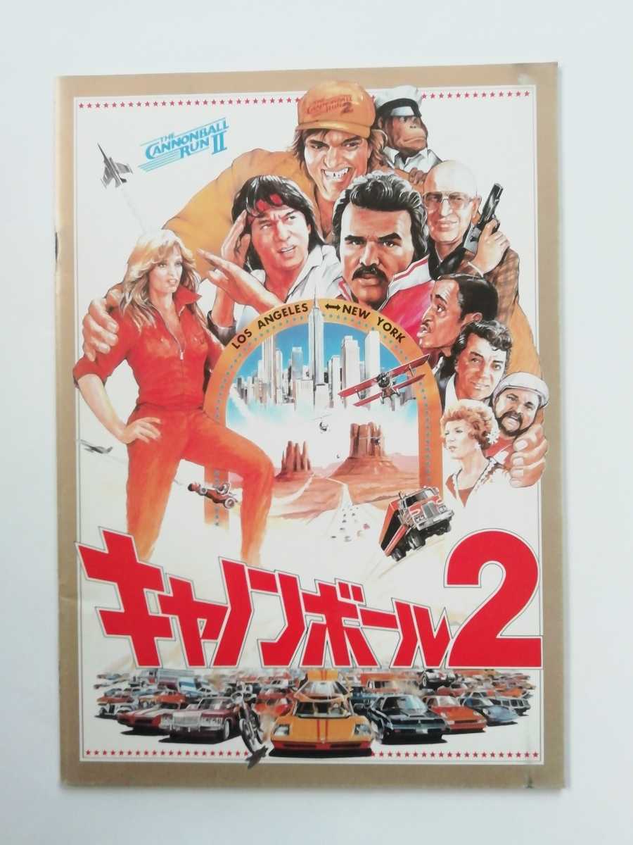 キャノンボール 2