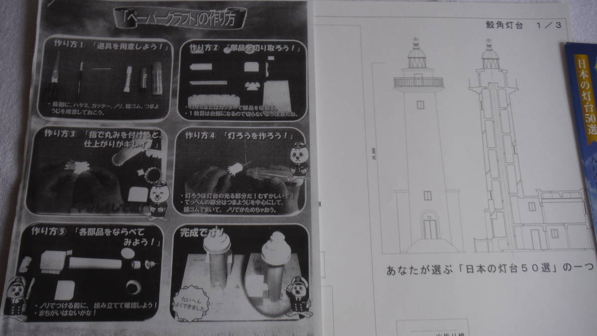 ヤフオク 超希少品 おすすめ ペーパークラフト 青森県八 ヤフオク 超希少品 おすすめ ペーパークラフト 青森県八