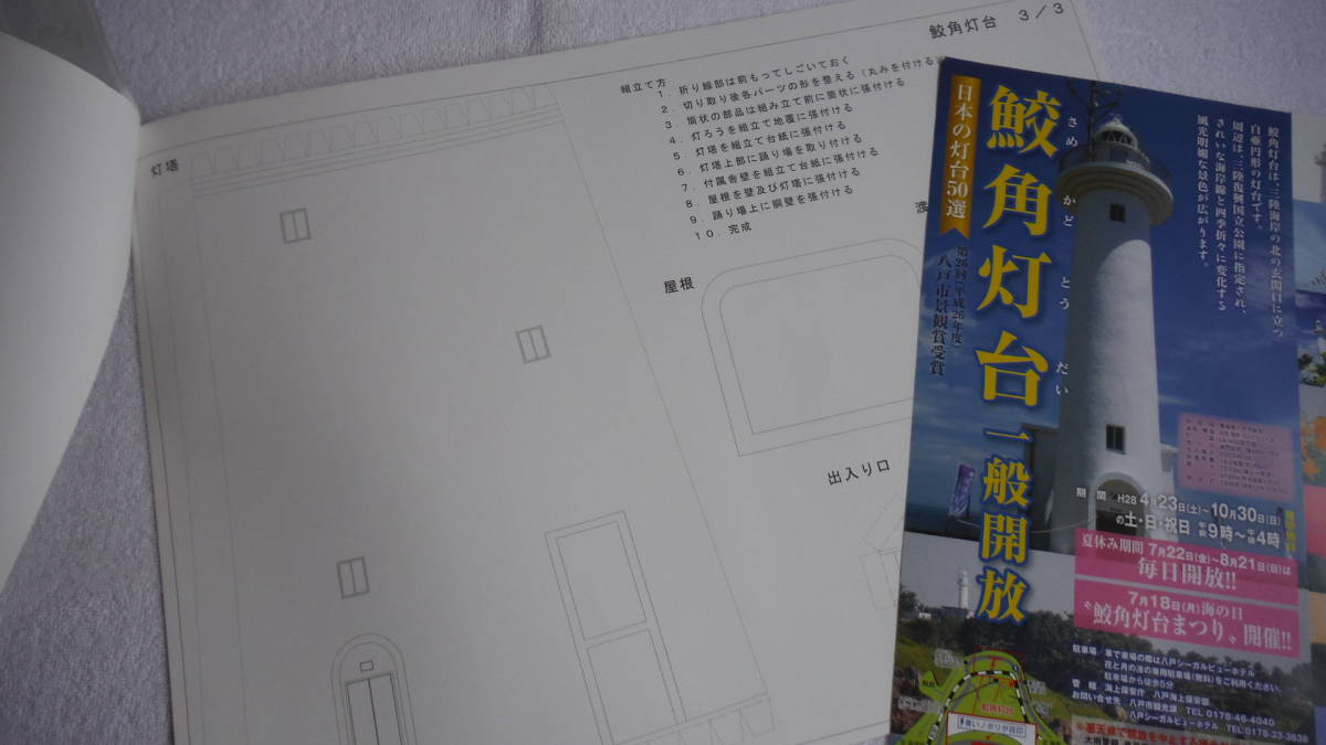 ヤフオク 超希少品 おすすめ ペーパークラフト 青森県八 ヤフオク 超希少品 おすすめ ペーパークラフト 青森県八