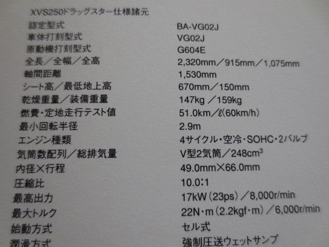 YAMAHA ヤマハ XVS250 ドラッグスター VG02J カタログ パンフレット チラシ 送料無料_画像7