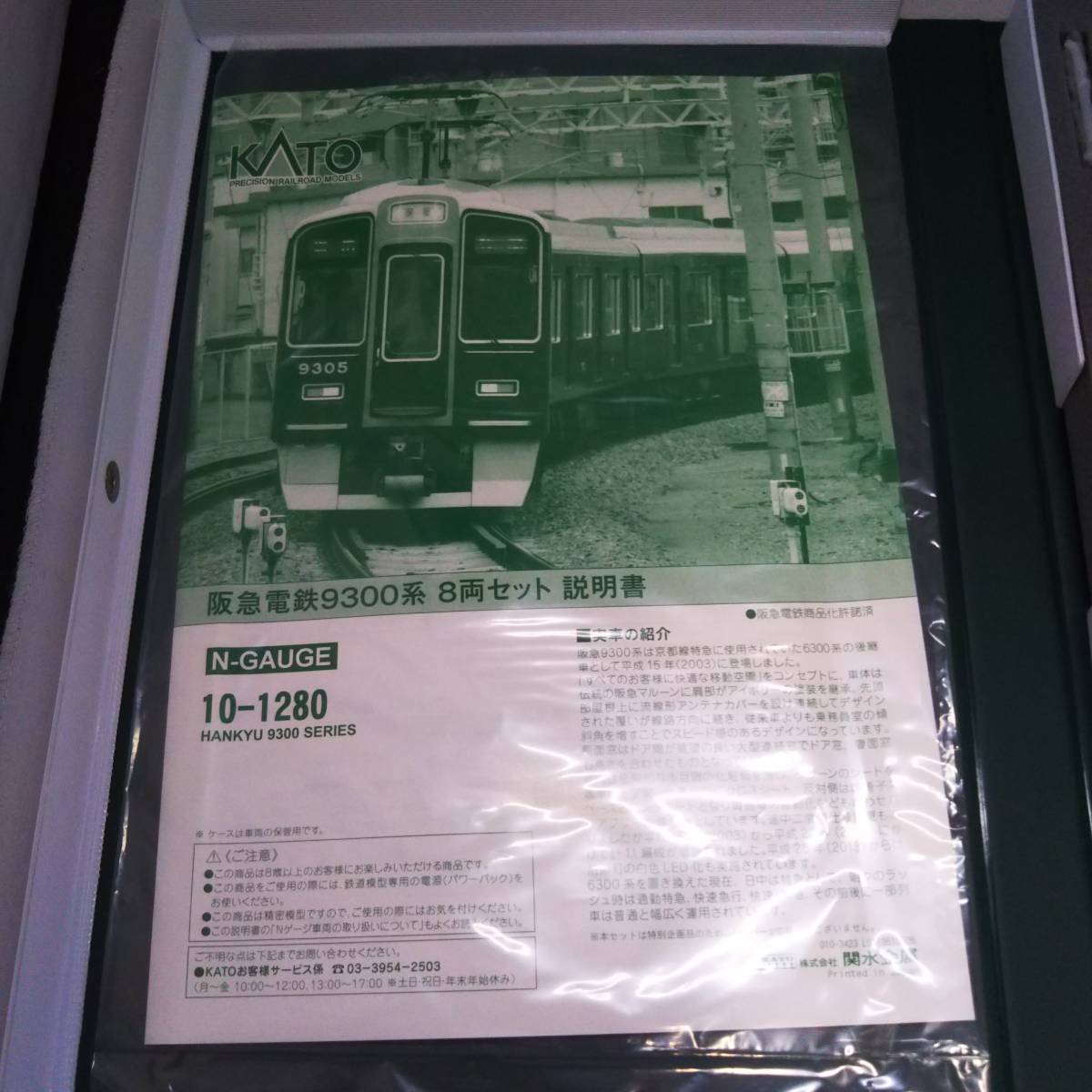 14300円 【2021年製 9300系 特別企画品 10-1280 阪急電鉄 8両セット KATO
