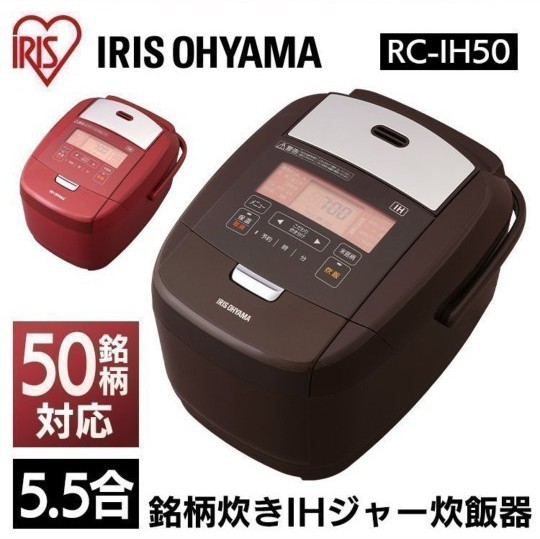 アイリスオーヤマ炊飯器 炊飯ジャー　銘柄炊き　IH炊飯器　ジャー炊飯器　5.5合RC-IH50-T