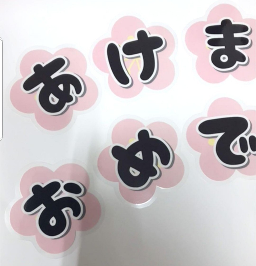 Paypayフリマ ハンドメイド お正月飾り 文字 あけましておめでとう サイズ小 ラミネート Paypayフリマ ハンドメイド お正月飾り 文字 あけましておめでとう サイズ小 ラミネート