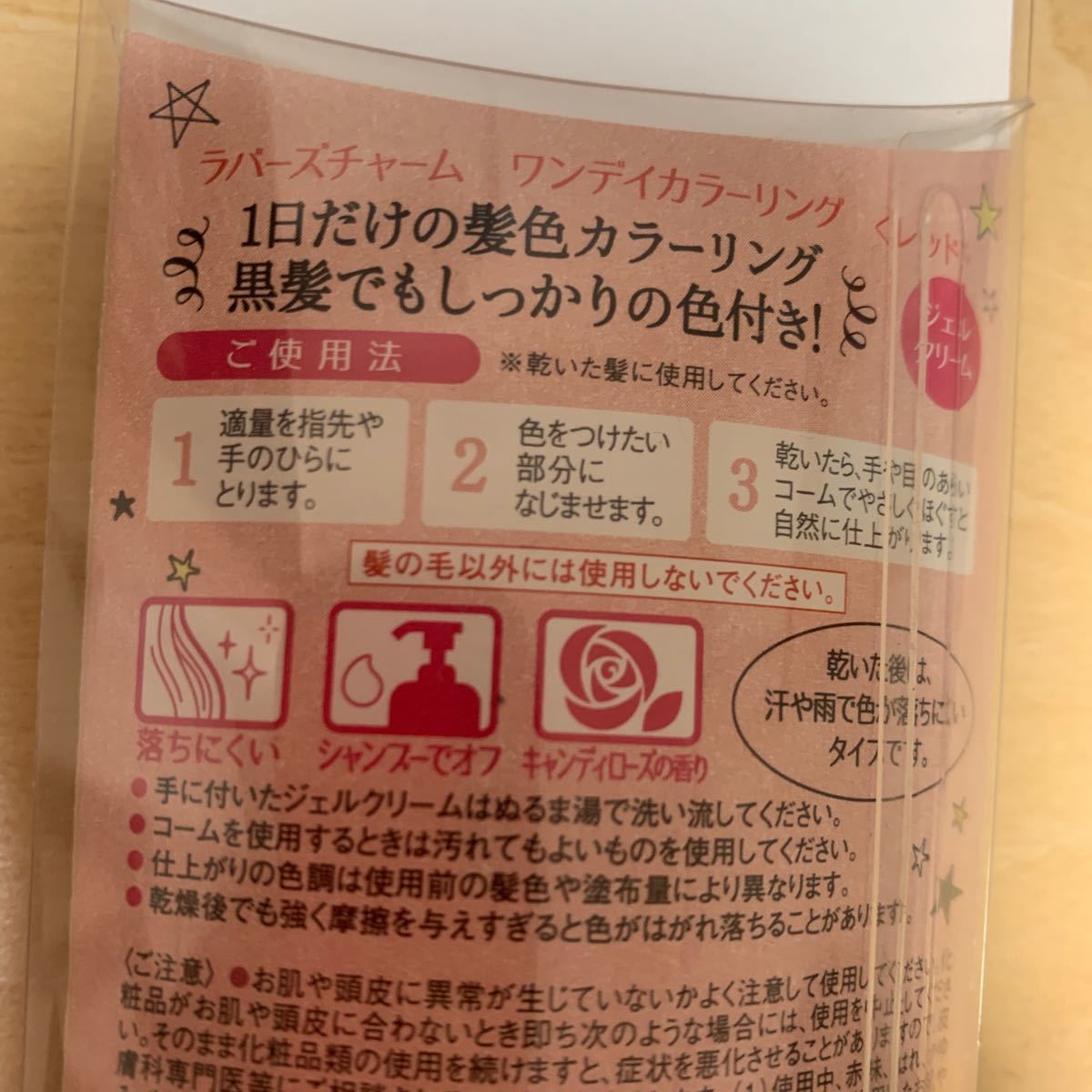 Paypayフリマ ワンデイカラーリング ジェルクリーム 赤 Red レッド 1日だけの髪色カラーリング 黒髪でもしっかりの色付き カラー剤 Paypayフリマ ワンデイカラーリング ジェルクリーム 赤 Red レッド 1日だけの髪色カラーリング 黒髪でもしっかりの色付き カラー剤