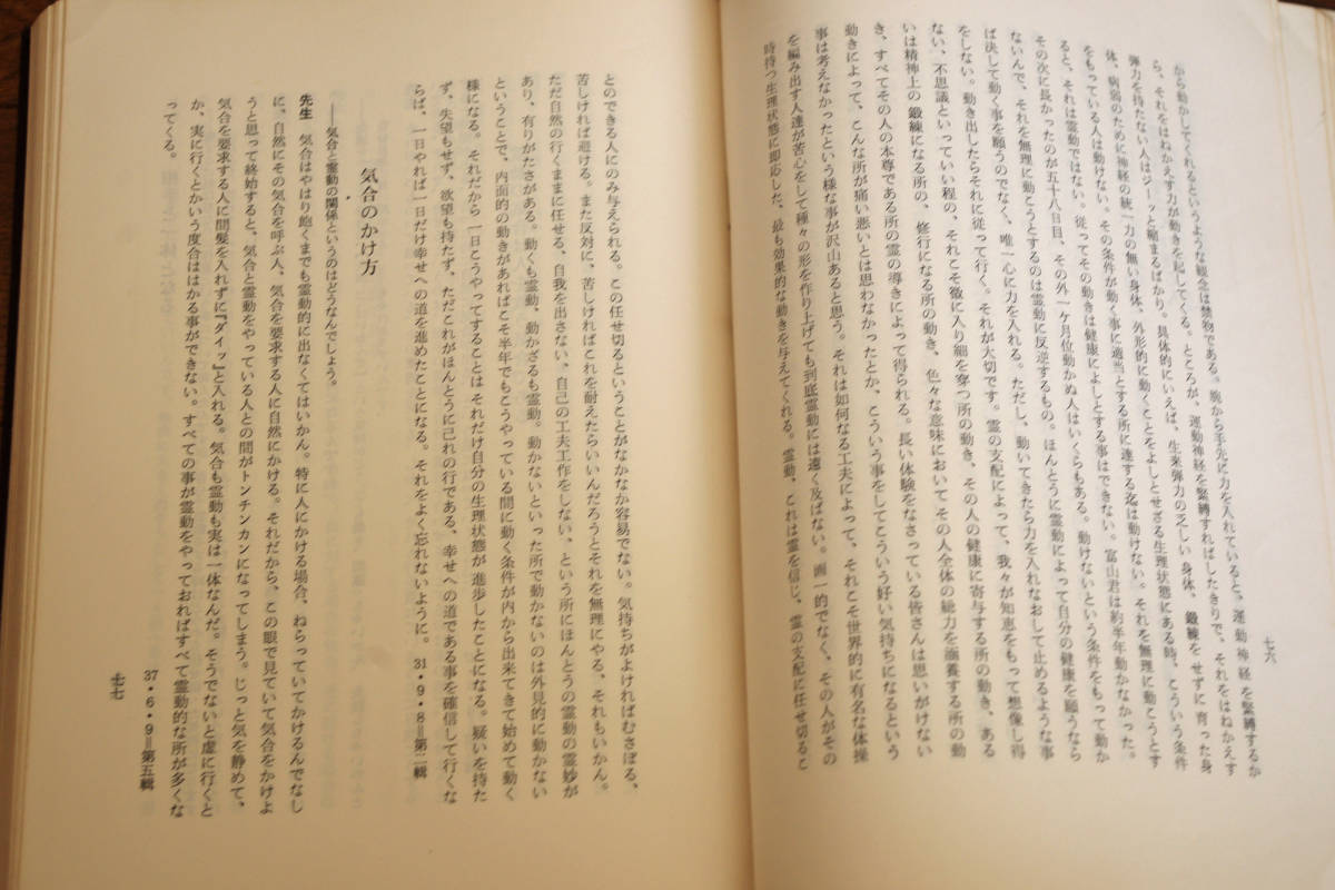 Paypayフリマ 霊動の道 石川先生語録と門人感謝録 即決送料無料 昭和43年 Paypayフリマ 霊動の道 石川先生語録と門人感謝録 即決送料無料 昭和43年