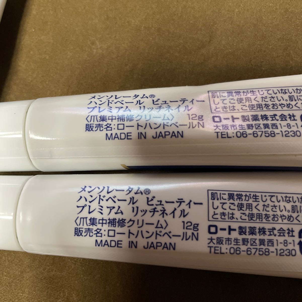 Paypayフリマ 未使用 メンソレータム ハンドベール プレミアムリッチバリア リッチネイル 3点セット Paypayフリマ 未使用 メンソレータム ハンドベール プレミアムリッチバリア リッチネイル 3点セット
