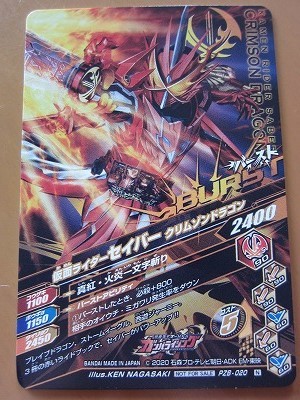  быстрое решение * Kamen Rider Saber Crimson Dragon gun ba Rising карта журнал дополнение новый товар * отправка 63~