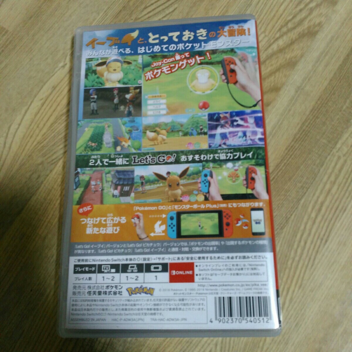 ポケットモンスター レッツゴーイーブイ　 Let''s Go　  ポケモン