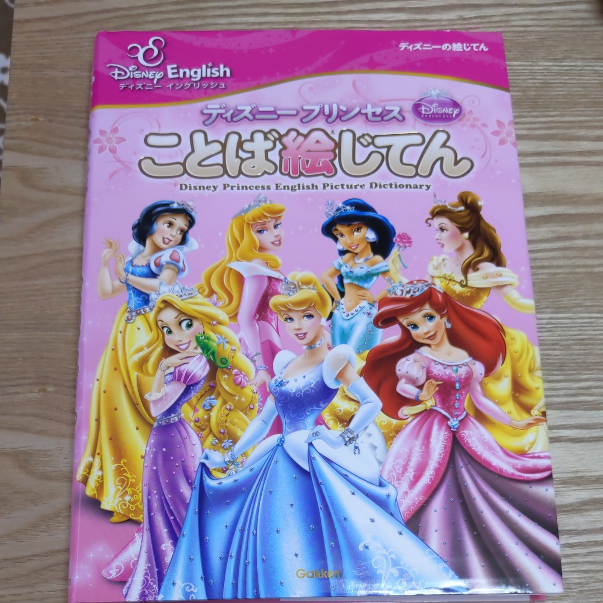 Paypayフリマ ディズニーの絵じてん ディズニープリンセス ことば絵じてん Paypayフリマ ディズニーの絵じてん ディズニープリンセス ことば絵じてん