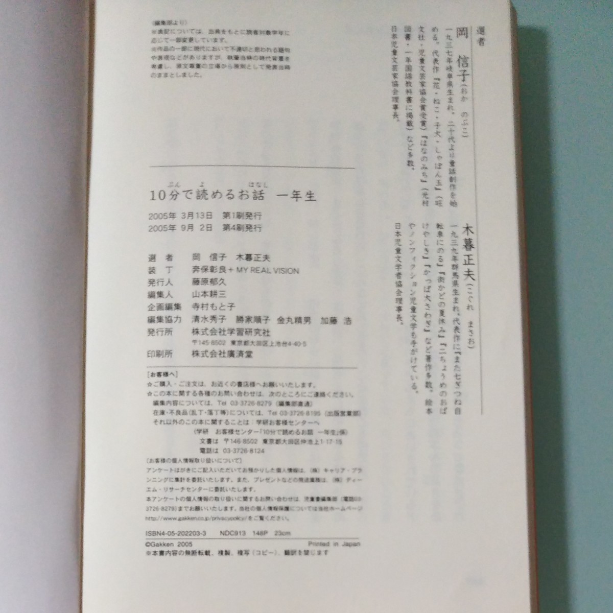 10分で読めるお話　1年生　学研