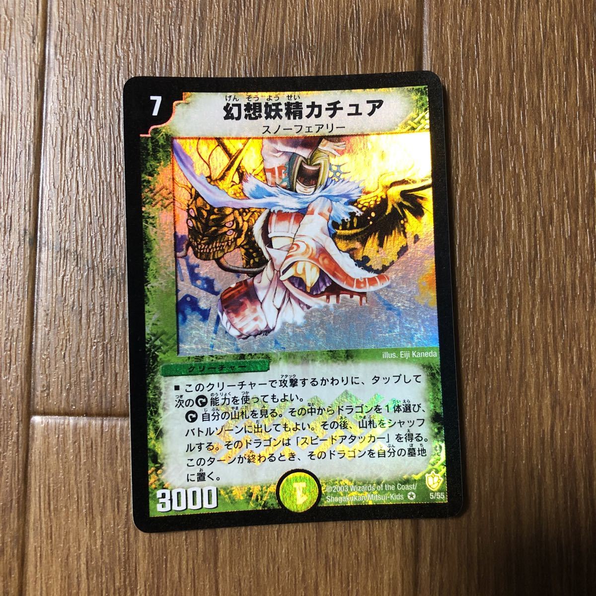 ヤフオク! - DM デュエルマスターズ 幻想妖精カチュア