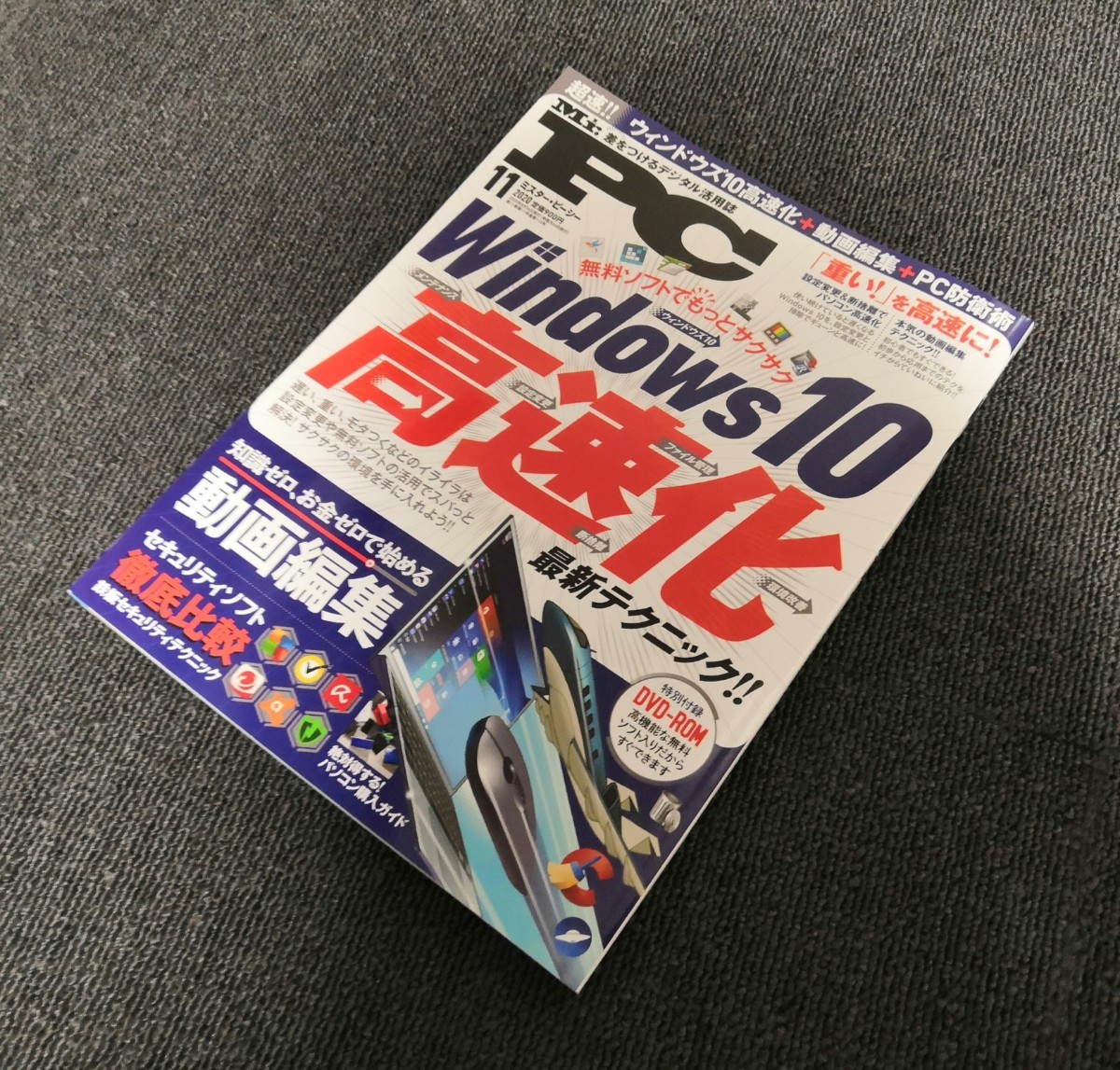 Paypayフリマ Mr Pc ミスターピーシー 11月号 Paypayフリマ Mr Pc ミスターピーシー 11月号