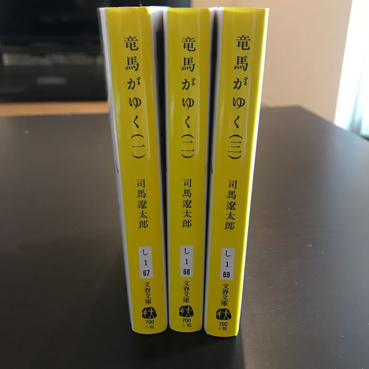 竜馬がゆく  1〜３　 / 司馬遼太郎  著 - 文藝春秋