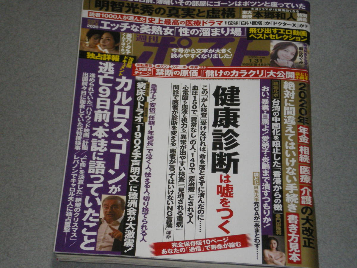 日本yahoo代標 日本代購 日本批發 Ibuy99 週刊ポスト 1 31 日本yahoo代標 日本代購 日本批發 Ibuy99 週刊ポスト 1 31