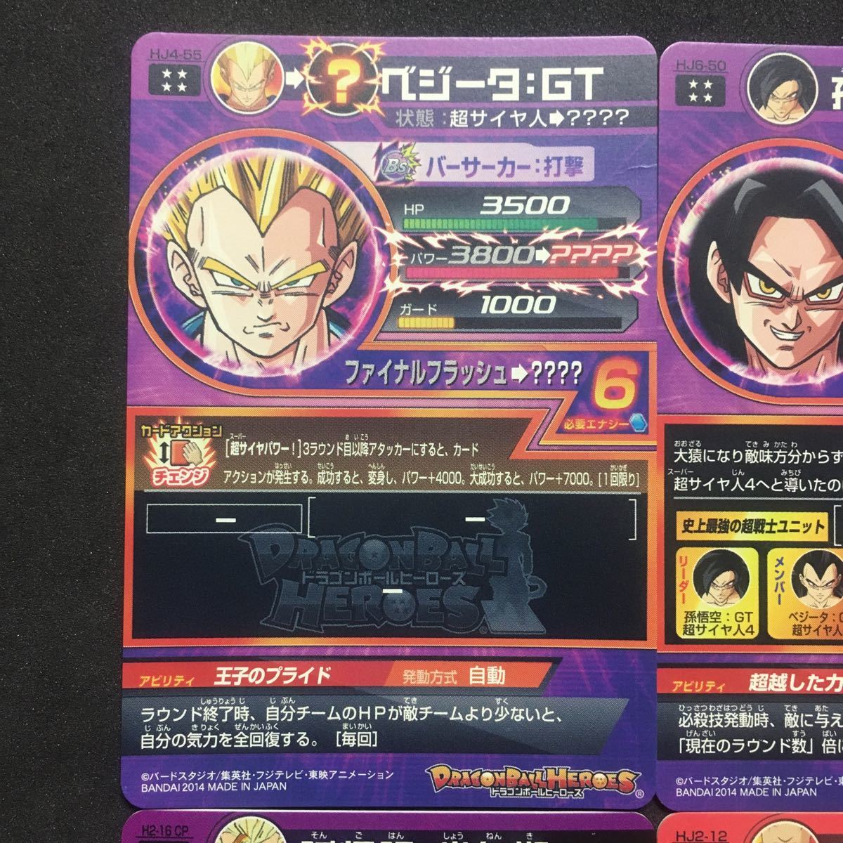 スーパードラゴンボールヒーローズ アルティメットレア4枚 セット