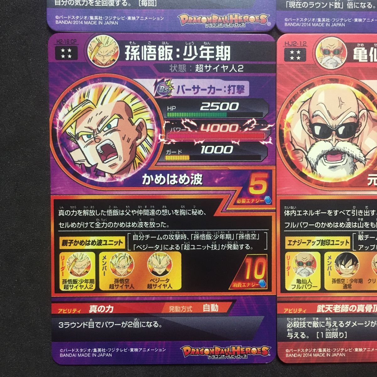 スーパードラゴンボールヒーローズ アルティメットレア4枚 セット