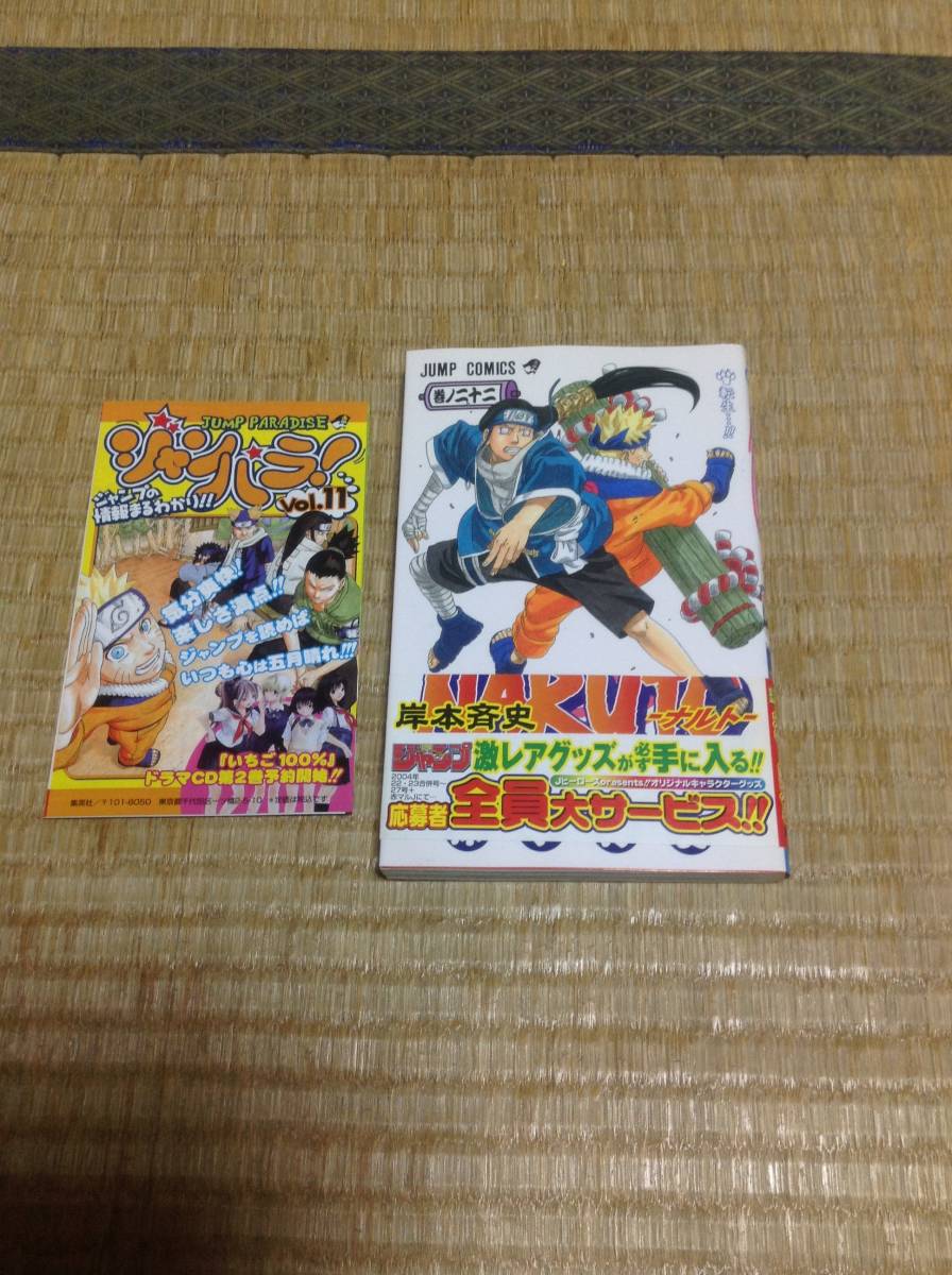 ヤフオク 初版 Naruto ナルト 22巻 帯 ジャンパラ付き 岸