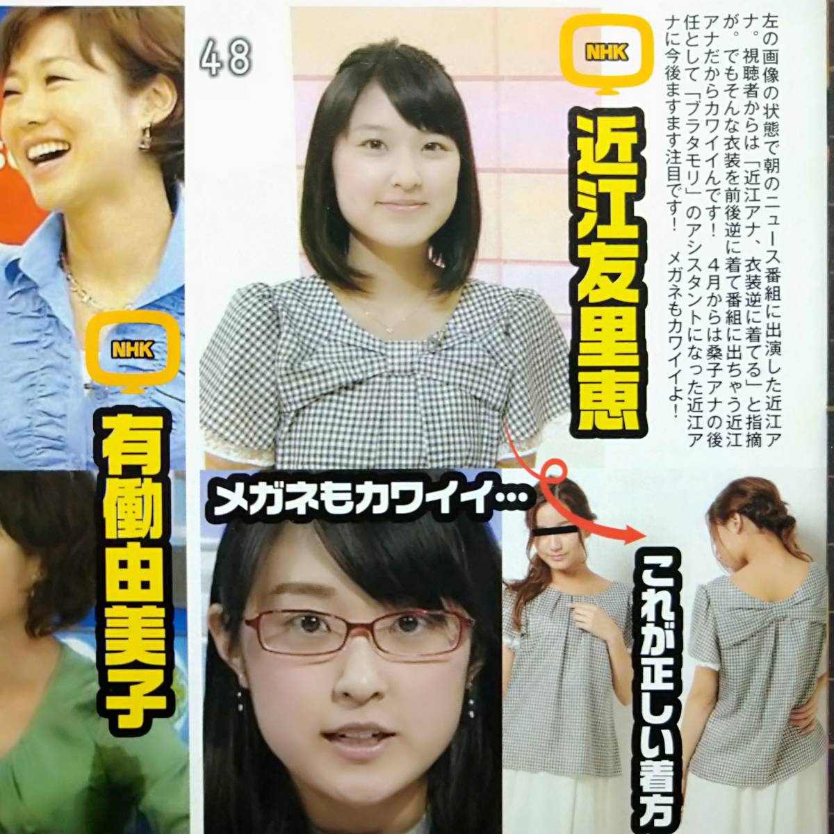 ヤフオク お宝ハプニング 女子アナ 近江友里恵 有働由美 ヤフオク お宝ハプニング 女子アナ 近江友里恵 有働由美