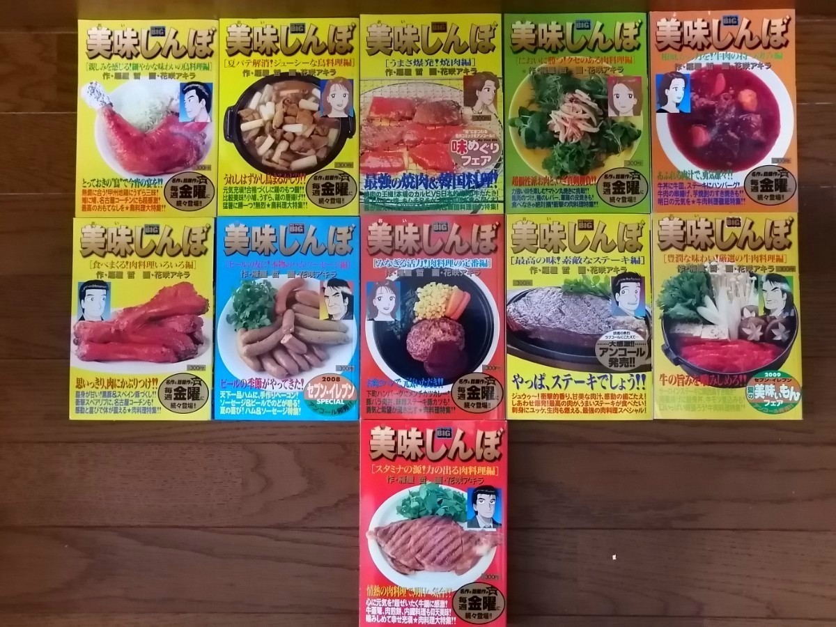 Paypayフリマ My First Big 美味しんぼ 67冊セット Paypayフリマ My First Big 美味しんぼ 67冊セット